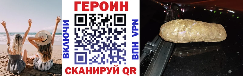 ГЕРОИН Heroin  Сосновый Бор 